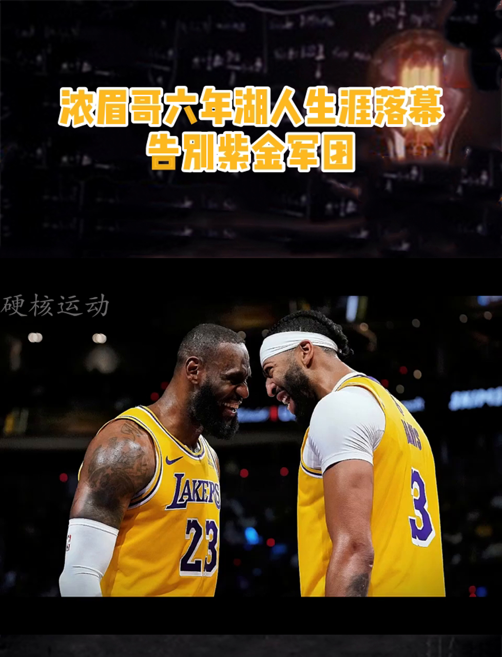 湖人引发争议！，浓眉哥官方宣布比赛规则变更新规比赛高潮迭起的简单介绍